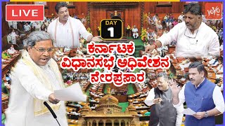 LIVE Assembly Karnataka CM Siddaramaiahs Karnataka Assembly Session 2024  Cong BJP JDS YOYO TV K [upl. by Llehcim]