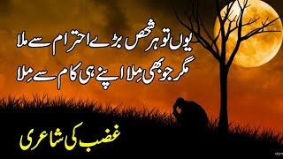 Poetry In Urdu  Heart Touching Poetry  asy to hr shaks bry ahtram se mila [upl. by Desiree]