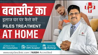 Piles Treatment At Home  बवासीर का इलाज pilestreatmentathome [upl. by Ydor]