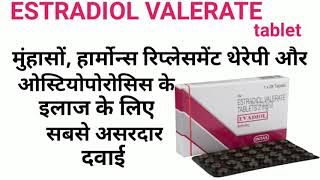 Evadiol tablet estradiol valerate tablet 2mg tablet in Hindi [upl. by Paton]