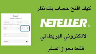 كيفية فتح حساب بنك نتلر الالكتروني البريطاني NETELLER bank [upl. by Ecarret327]