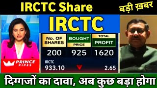 🔴IRCTC Share Latest News 🔴 IRCTC Share Today Update Market Trends and Fundamental Analysis [upl. by Stesha207]