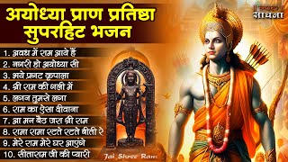 Ram Aayenge  Shree Ram Bhajan  Ram Bhajan 2024  Ram Bhajan  Ram Song  bhaktisadhna [upl. by Shane238]