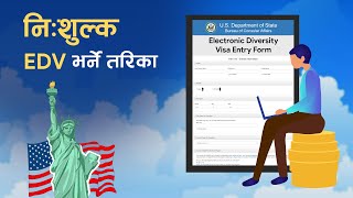 निशुल्क EDV भर्ने तरिका  EDV Lottery 2025 How to Apply for Free [upl. by Orozco]