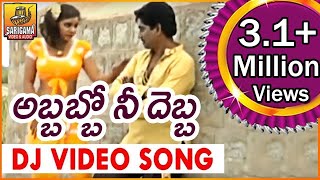 Abbabbo Ne Debba Dj Song  Telugu Dj Video Song  Latest Telangana Folk Dj Songs 2018  Janapada Dj [upl. by Sile]