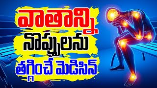 వాతపు నొప్పులను తగ్గించే ఆహారౌషధాలు  Get Relief from Arthritis Pain Naturally  DrMurali Manohar [upl. by Viguerie779]