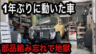 ラリー車レストアするも賽の河原のミラ積み状態の様子。組めども組めどもミラが出来ない！ [upl. by Aryan]