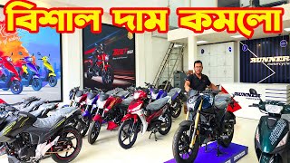 বিশাল দাম কমলো Runner Bike Price in Bangladesh 2024  White Top Ten [upl. by Epifano]