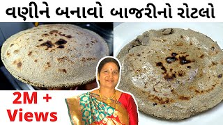 YouTube પર પહેલી વખત વેલણ ની મદદથી 1 જ મિનિટમાં બનાવો બાજરીનો રોટલો  Kathiyawadi Bajari Rotalo [upl. by Madora860]