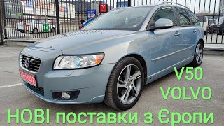 Volvo V50 Нові поставки з Єропи Київ 010324 [upl. by Phoebe]