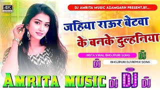 Jahiya Raur Betwa Ke Banke Dulhaniya lDj Song l Jahiya Rawur Betwa l Khesari Lal Yadav  Dj Amrita [upl. by Hirasuna580]