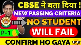 Passing Marks Criteria of Class 10 and 12😍 CBSE Result Date  CBSE Board Exam 2024 Cbse LatestNews [upl. by Dorri111]