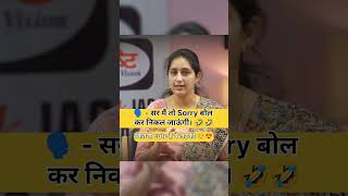 सर मैं तो Sorry बोल कर निकल जाऊंगी। Drishti IAS  Drishti mock interview shorts upsc ias drishti [upl. by Annovahs271]