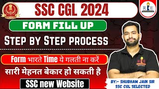 SSC CGL 2024 form fillup 🙏🏻 SSC new website Form भारते Time ये गलती ना करें❌ [upl. by Aneekat]