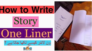 How to write one liner story  ون لائنر کیا ہے اور کیسے لکھتے ہیں ۔؟ [upl. by Enilkcaj829]