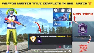 bgmi me weapon master title kaise le 2023  how to get weapon master title in bgmi  yt sumit gamer [upl. by Pollock]