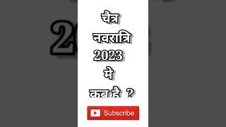 chaitra navratri 2023  chaitra navratri date 2023 chaitra navratri kab hai 2023 trending short [upl. by Sivrup]