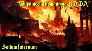 Solium Infernum Первый взгляд Стратегия прямиком из АДА [upl. by Adnhoj]