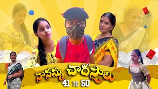 Nannamma chadasthalu part 4150😂😂 youtubepartner shorts trending [upl. by Ayam]