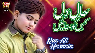 New Heart Touching Naat  Rao Ali Hasnain  Haal e Dil  Official Video  Heera Gold [upl. by Eessej]