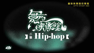 2024817｜Hiphop｜期初二驗 [upl. by Merrielle]