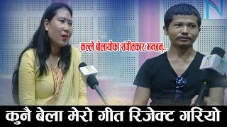 Kalle Bolayo को अपार सफलता पछि Rudra GM ले फेरी ल्याए नयाँ गीतएक रिर्पाट Rudra Gm amp Durga Malla [upl. by Svoboda595]