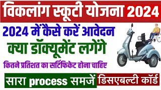 viklang scooty yojana 2024  divyang scooty yojana  kaise apply kare [upl. by Odravde]