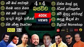 Bajauwa VOL 03 Old Songs live 44 Collection  පැරණි සිංහල සින්දු එකතුව Ceylon Melody Best Sinhala [upl. by Ahsatin904]