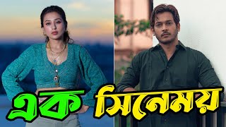 পলাশের বিয়ে মুভির শুটিংয়ে মিমি  Polasher Biye  Mimi  Somraj  Upcoming Movie  Update [upl. by Neeluj]