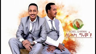 Robel GhirmayNew Eritrean Gospel Song  Smu Grum Eyu Mezmur Lyric [upl. by Reerg555]