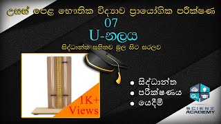 UTube Manometer Uනලය Scienz Academy🇱🇰 [upl. by Hochman]