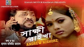 Sakkhi Raikha । Andrew Kishore । Bangla New Folk Song [upl. by Nas]