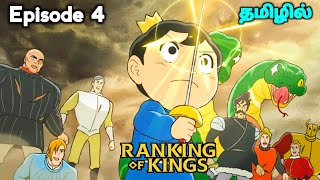 ⚔️Ranking Of Kings⚔️ பகுதி 4 தமிழில்  S1 E4  Explain in Tamil  like  Over power King👑  EP5 [upl. by Arramahs]