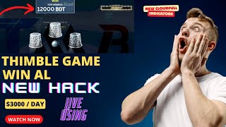 NEW HACK FOR THIMBLE GAME  WIN ALL  THIMBLE GAME COLOURFULL INDICATORS [upl. by Iak756]