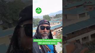 CHRIS GAYLE IN SRINAGAR  Universe Boss ने Srinagar में मानयीं Vacations ।Sports Live [upl. by Lorette591]