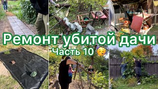 Ремонт убитой дачи Часть 10 🥳 Огород  Спиливаем деревья  Японский сад  Дача Ремонт [upl. by Wilfred242]