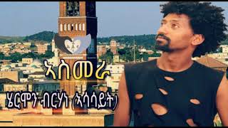 Hermon Berhane  Asmaraኣስመራ New Eritrean Music 2017 [upl. by Anilehcim139]