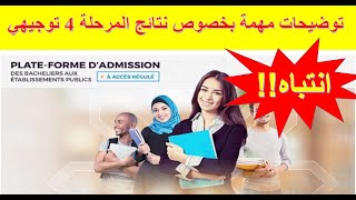 Résultats TAWJIHI توضيحات مهمة بخصوص نتائج المرحلة 4 توجيهي [upl. by Bohaty512]