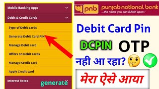 pnb dcpin otp nahi aa raha hai पंजाब नेशनल बैंक एटीएम कार्ड का ओटीपी नही आ रहा है [upl. by Pears576]