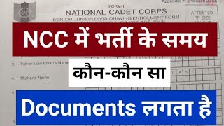 NCC admission me kon kon documents lagta hai 2024  ncc documents 2024  ncc bharti document 2023 [upl. by Ettelimay]