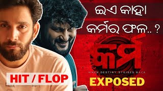 କର୍ମ MOVIE l Karma l HIT or FLOP l Chinmay Mishra [upl. by Forster]