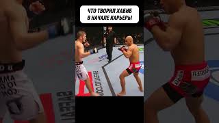 Первый бой Хабиба Нурмагомедова в UFC  самый важный мма [upl. by Eads]