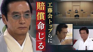 「何の落ち度もない一市民に危害」工藤会のトップらに３３００万円の賠償命じる 建設会社会長射殺事件で福岡地裁 [upl. by Lightfoot]