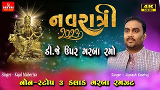 જીગ્નેશકવિરાજJignesh BarotNon Stop Trending Live Garba 2023 Full ProgramNew Gujarati Song4k [upl. by Mari]