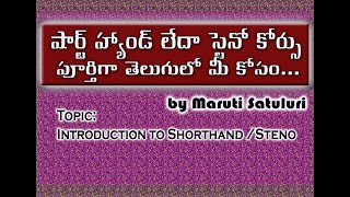 INTRODUCTION TO SHORTHAND OR STENO [upl. by Kcirrag155]