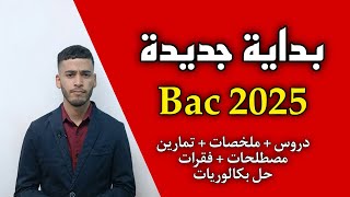 برنامج الانجليزية بكالوريا 2025 مع الأستاذ عبدالمؤمن [upl. by Nekial]