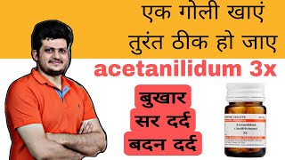 Anetanilidum  Fever  Body Pain  Headache  एक गोली बुखार और सर दर्द के लिए Homeopathic Medicine [upl. by Nuoras]