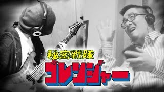 Himitsu Sentai Goranger 秘密戦隊ゴレンジャー OP Theme Cover by Project Dragons [upl. by Enelyt]