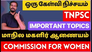 தமிழ்நாடு மாநில மகளிர் ஆணையம் Tnpsc Group 2 Important Topics Vijayan sir class Athiyaman TNPSC [upl. by Whyte]