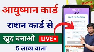 AYUSHMAN CARD Mobile se kese banaye  Easy Tutorial 👍 [upl. by Sydalg]